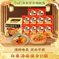 BAIXIANG 白象 方便面 辣牛肉5+红烧牛肉10包