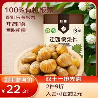 BHB 京东板栗 迁西板栗 100g*3袋