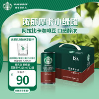 STARBUCKS 星巴克 星倍醇 浓咖啡饮料 黑醇摩卡味 228ml*12罐 礼盒装