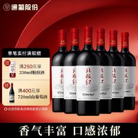 TONHWA 通化葡萄酒 通化北极红晚收山葡萄酒15度740ml*6瓶甜型红酒甜酒