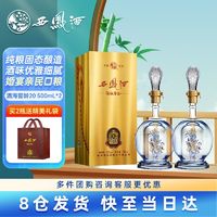 西凤酒 海窖龄20年52度500ml*2瓶凤香型品鉴白酒纯粮自饮宴请送礼