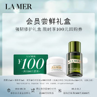 LA MER 海蓝之谜 强韧修护礼盒（面霜3.5ml+精萃水5ml）尝鲜体验装