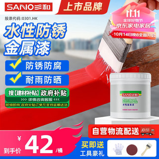 SANO 三和 防锈漆水性金属漆防腐金属漆铁门翻新漆栏杆油漆家用大红色1kg