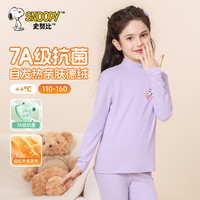 史努比女童保暖内衣儿童秋衣套装秋冬款打底衫半高领德绒上衣女孩内搭 紫 110