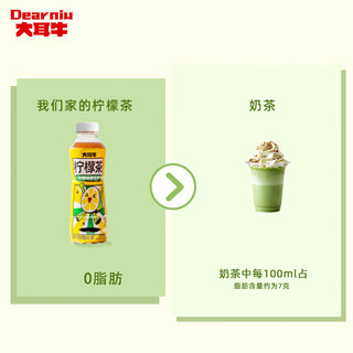 大耳牛港式柠檬红茶饮料 0脂肪 500ml/瓶 8瓶