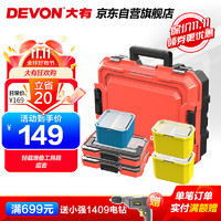 DEVON 大有 加强加厚型工具箱车载堆叠套装家用五金工具零件整理收纳盒