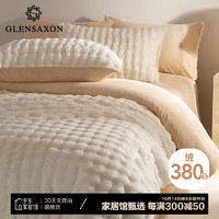 Glen Saxon 獭兔绒四件套 抗菌牛奶绒抗静电加厚 200*230cm