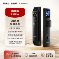 kaadas 凯迪仕 P30 Pro Max人脸识别智能门锁家用防盗指纹锁