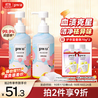 PWU 朴物大美 内衣洗衣液 300ml*2瓶 缤果花园