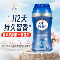 arfun 纺优美 衣物留香珠150g 持久留香祛除异味柔顺衣物防静电 除菌（海洋香）