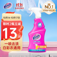 Vanish 渍无踪 活氧去渍喷雾 500ml