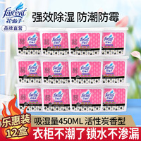 FARCENT 花仙子 橱柜专用除湿剂 237g*12盒 无香型