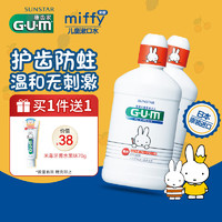 G·U·M 康齿家  日本进口儿童漱口水 口腔护理牙龈健康水果味250ml*2瓶装