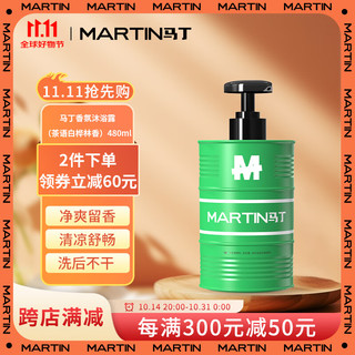 MARTIN 马丁男士香氛沐浴露480g（茶与白桦林香型）油桶持久留香控油木质香