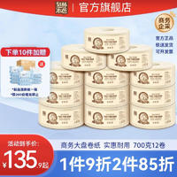 Tralin 泉林本色 卷纸 3层700g12卷 酒店商用大盘纸厕纸大卷卫生纸空芯卷