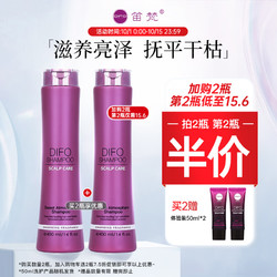 DIFO 笛梵 营养滋润修护洗发乳400ml(持久留香弱酸无刺激强健发根洗发水洗发露）