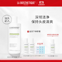 LA BIOSTHETIQUE 贝伊丝 清爽控油洗发水丰盈蓬松洗发露头皮清洁护理保湿洗发膏 1000ml