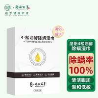 涅阳 4-松油醇除螨湿巾眼部专用儿童茶树精油眼睑清洁湿巾棉片30片/盒