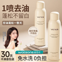 vetes 维特丝（vetes）干发喷雾控油头发蓬松免洗喷雾去油头干洗头发蓬松粉高颅顶 干发喷雾200ml*2瓶