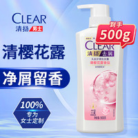 CLEAR 清扬 洗发水水润蓬松控油清樱花露香型 500克+100g