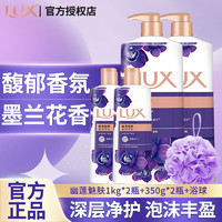 LUX 力士 沐浴露精油香氛幽莲魅肤持久留香沐浴乳家庭大套装超值正品 幽莲魅肤1千克*2瓶赠350克*2瓶