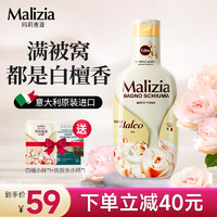 Malizia 玛莉吉亚 沐浴露  优雅木质香 1L  赠旅行装20ml