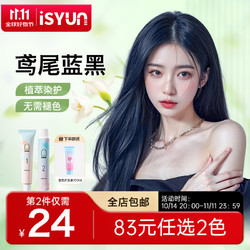 Eisansun 忆丝芸 绿宸染发膏 #蓝黑色 100ml*2