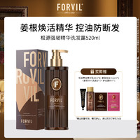 温莎森林 FORVIL无硅油生姜根洗发水控油蓬松强韧发根精华洗发露520ml