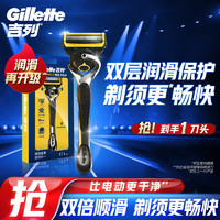 Gillette 吉列 锋隐致护手动剃须刀 1防滑刀架+1刀头