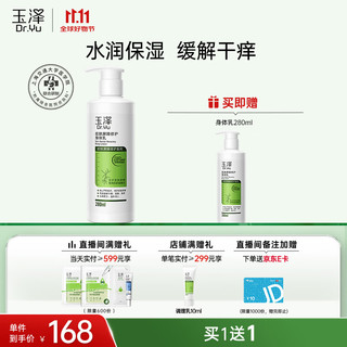 Dr.Yu 玉泽 皮肤屏障修护身体乳 280ml