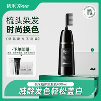 挑米 自然黑色染发膏400ml棕色黑茶色染发剂植物染发梳盖白发显年轻 东方高雅 400ml 1瓶 染发梳带配件