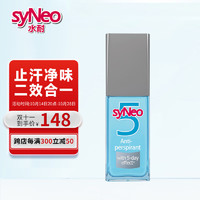 syNeo 水耐德国止汗露喷雾 30g