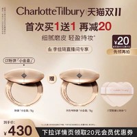 Charlotte Tilbury 柔焦美颜蜜粉 8g（赠 爱心粉扑*2）