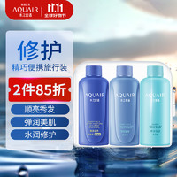 AQUAIR 水之密语 净润臻养系列洗护沐套装 (倍润型洗发露50ml+护发素50ml+沐浴啫喱50ml)