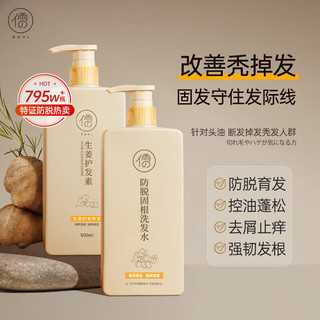 RUYI 儒意 生姜洗发水500ml+护发素500ml