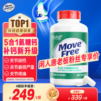 Move Free 益节 氨糖软骨素钙片240粒 5合1维骨力成人中老年美国氨基葡萄糖