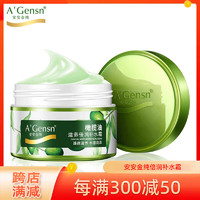 A’Gensn 安安金纯 橄榄油滋养倍润补水霜 60g