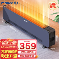 GREE 格力 石墨烯踢脚线取暖器家用电暖器电暖气片IPX4级防水移动地暖干衣暖风机