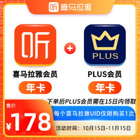 喜马拉雅vip会员年卡+京东plus年卡