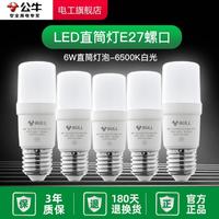 BULL 公牛 LED灯泡 E27 白光黄光 超亮护眼照明灯具