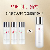 SK-II 嫩肤清莹露 体验装二次清洁30ml*3瓶神仙水搭档 补水保湿