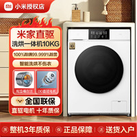 Xiaomi 小米 MIJIA 米家 XQG100MJ103W 直驱滚筒洗衣机 10kg