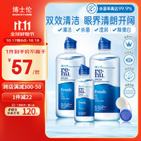 BAUSCH+LOMB 博士伦 润明清透隐形眼镜护理液进口杀菌除蛋白双效清洁355ml*2+120ml