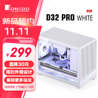 JONSBO 乔思伯 D32 PRO版白色 MATX桌面小机箱(侧透/主板/背线可调/支持背插MATX主板/ATX电源/240冷排位)