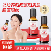 CCBOX 眼部抗皱按摩精华油20ml*2瓶