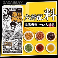 zazagray 渣渣灰 江西南昌拌粉米粉米线速食食品早餐宵夜懒人辉