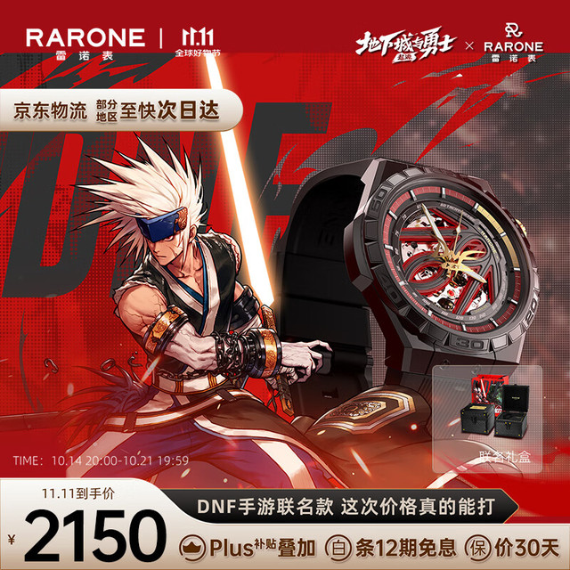 RENAULT 雷诺 RARONE 雷诺 双子星系列 男士镂空机械表 DNF手游联名