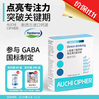 欧奇密码γ-氨基丁酸钙锌 维生素D 儿童青少年成长晚安直饮粉 14条*2盒