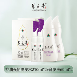 养元青 云南白药女士控油强韧防脱洗发水210ml*2+滋养头皮育发液60ml*2