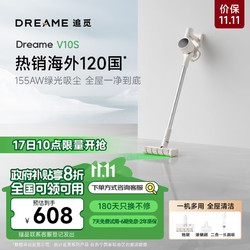 dreame 追觅 V10S 手持无线吸尘器